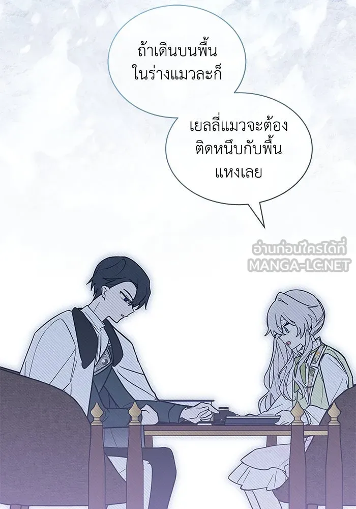 แมวน้อยในรังหมาป่า ตอนที่ 46 รูปที่ 72