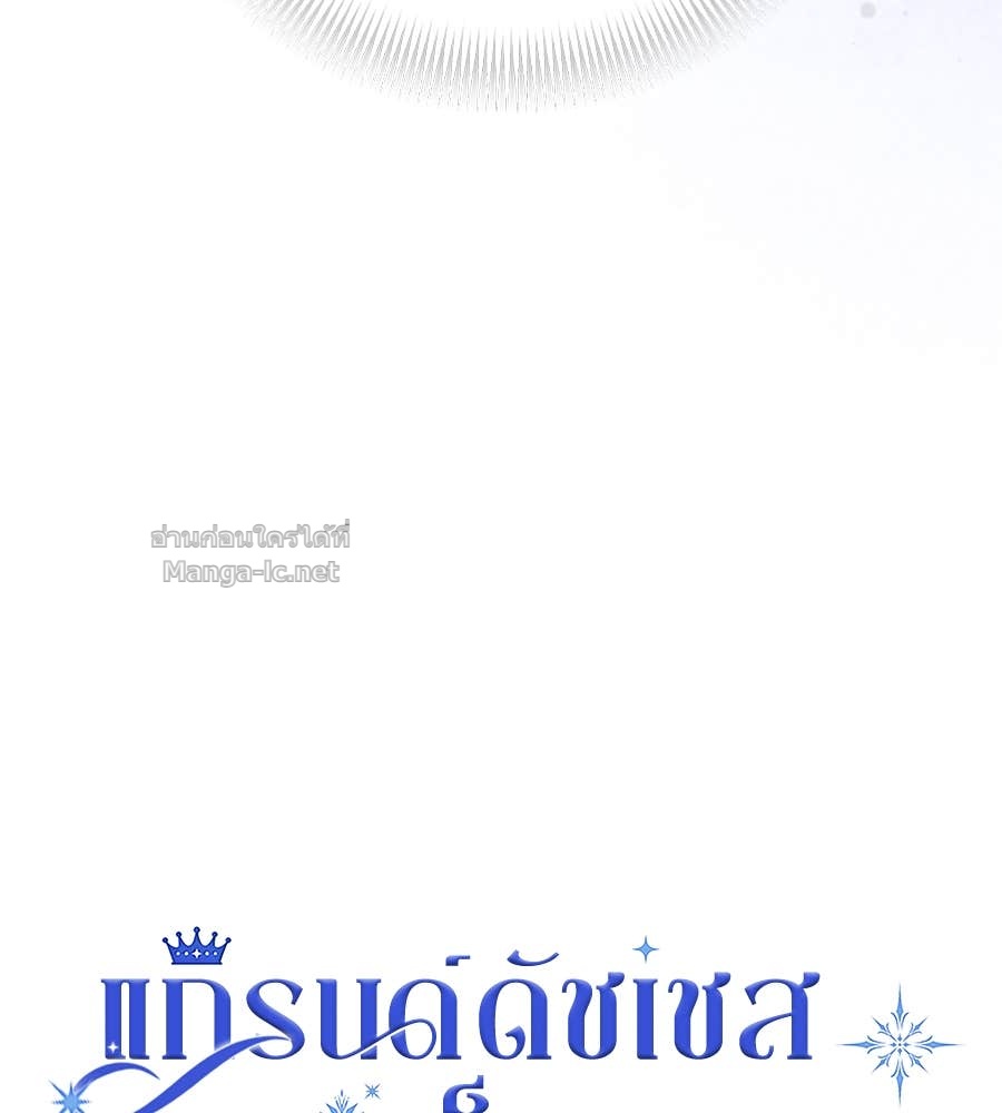 Doujin-Lc- อ่าน โดจิน มังฮวา เกาหลี ญี่ปุ่น จีน แปลไทย แกรนด์ดัชเชสล็อกมง ตอนที่ 1 2 3 4 5 6 7 8 9 10 11 12 13 14 ฟรี ไม่มีโฆษณา อ่าน โดจิน Manhwa เกาหลี ญี่ปุ่น จีน เรามีครบ คัดมาให้เน้นๆ โดจิน 18+ รับประกันความฟินโดย Doujin Lc