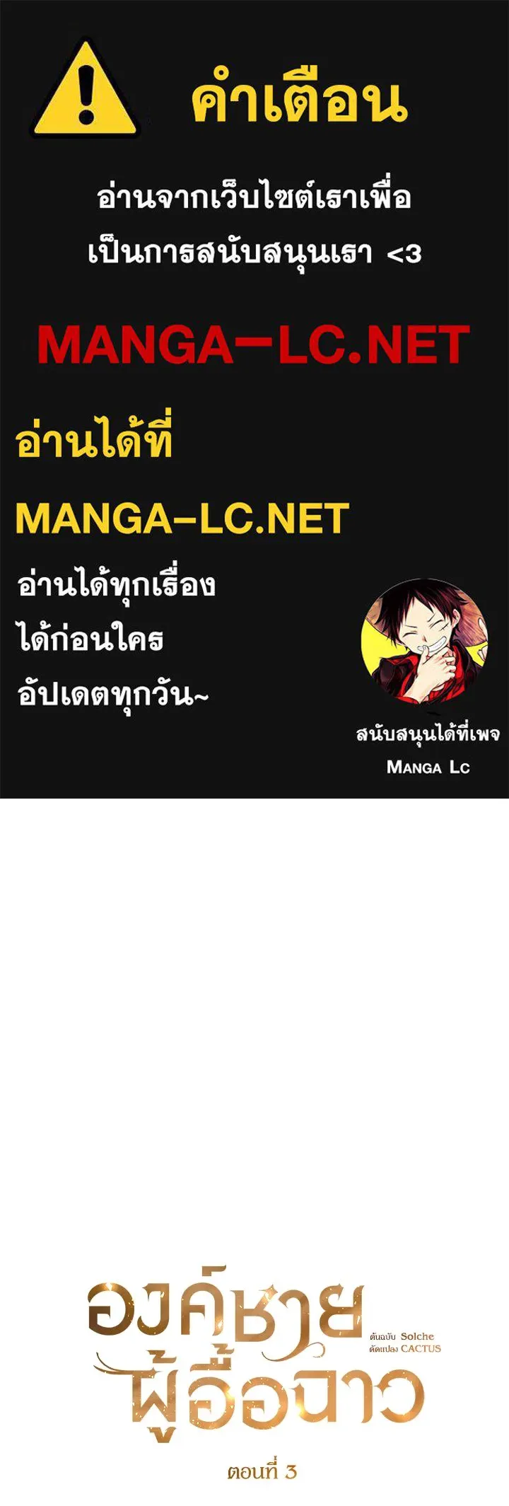 องค์ชายผู้อื้อฉาว ตอนที่ 3 รูปที่ 1