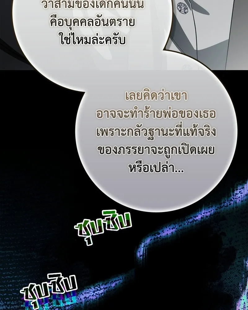 ดัชเชสเชลย ตอนที่ 72 รูปที่ 29