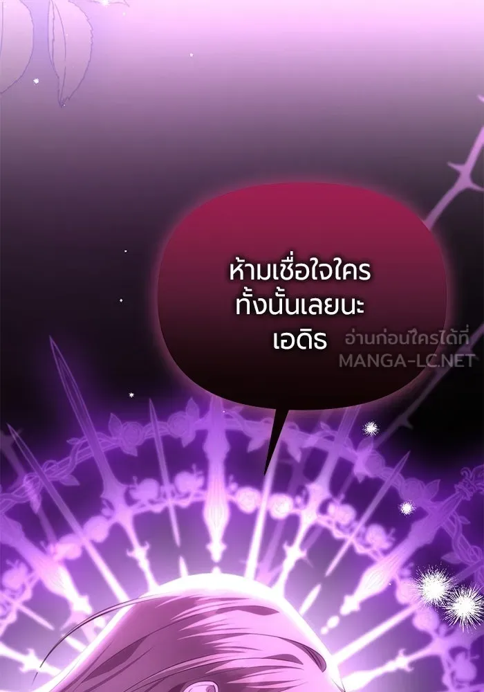 แด่ดยุกผู้สมบูรณ์แบบ ตอนที่ 6 รูปที่ 36