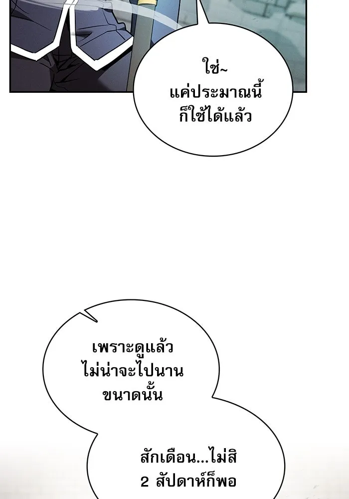 นักดาบอัจฉริยะจากอะคาเดมี ตอนที่ 39 รูปที่ 124