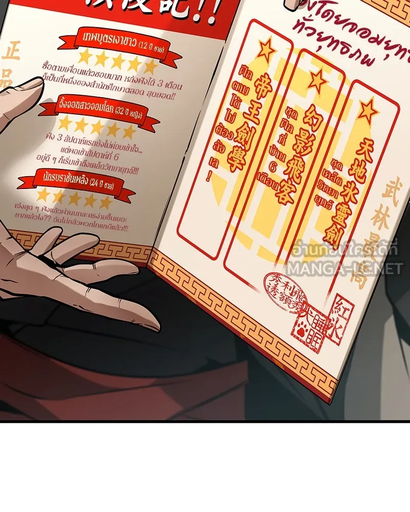 Omniscient Reader อ่านชะตาวันสิ้นโลก ตอนที่ 43 ดาบทลายนภา (5) รูปที่ 15