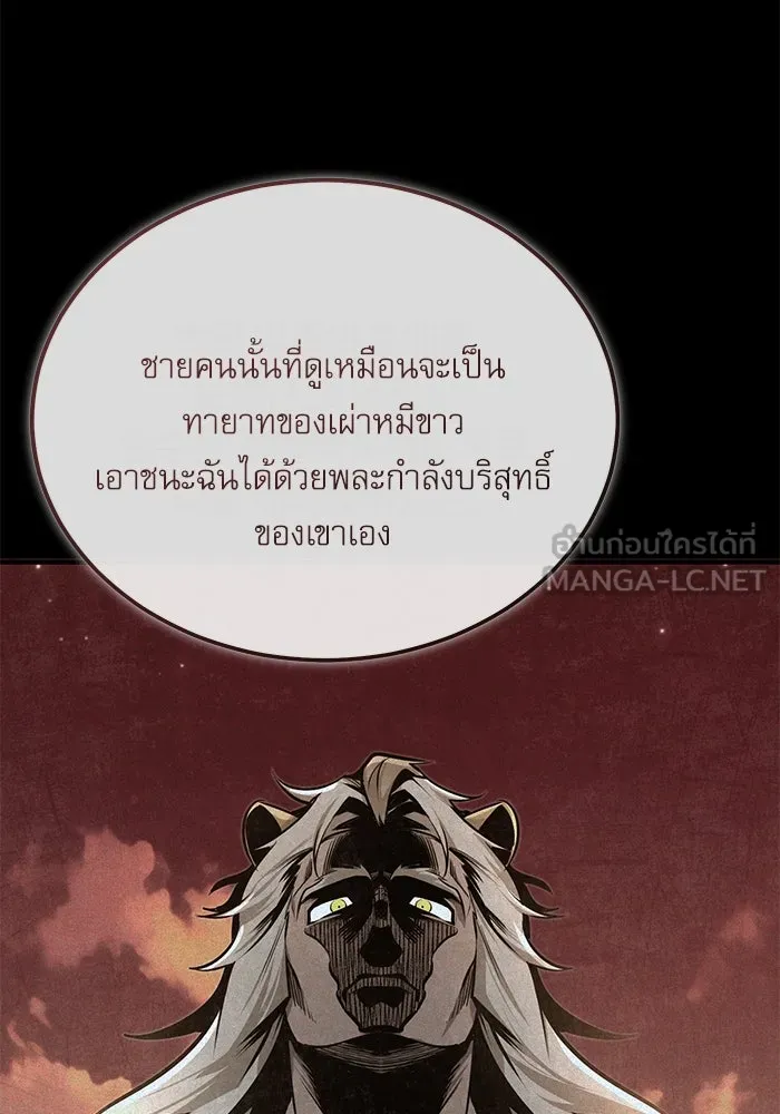 ศาสตราจารย์จำเป็นแห่งอะคาเดมี ตอนที่ 115 รูปที่ 87