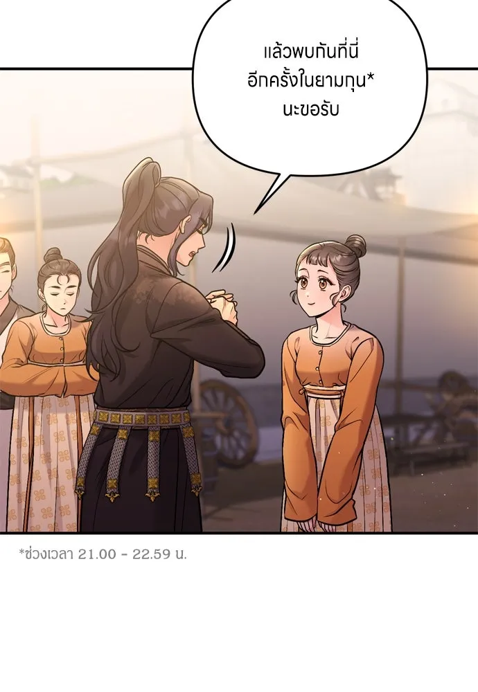 ข้าเนี่ยนะเป็นพระสนม ตอนที่ 16 นายพลผู้ตอบแทนบุญคุณ รูปที่ 46