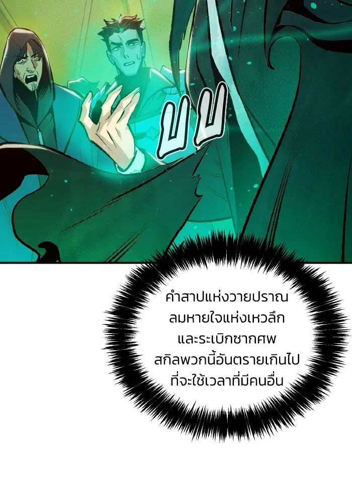 The Lone Necromancer ตอนที่ 76 รูปที่ 53