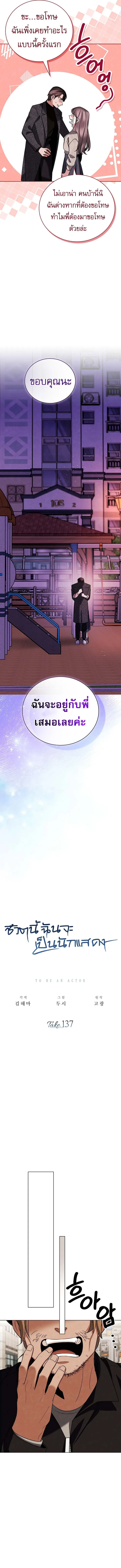 Be the Actor ตอนที่ ตอนที่ 137 รูปที่ 8