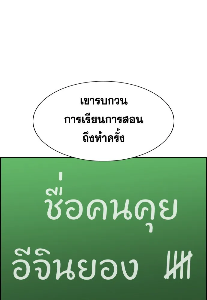 การศึกษาที่แท้จริง ตอนที่ 244 รูปที่ 100