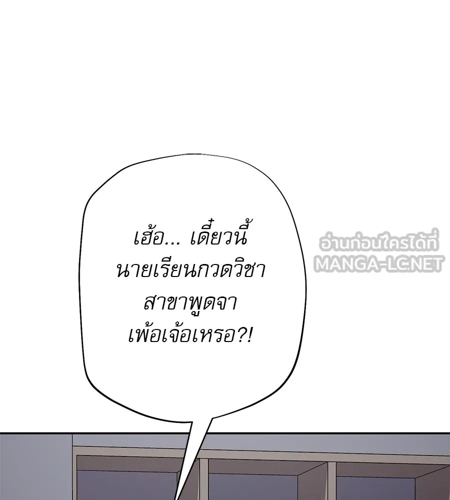 คอลเซ็นเตอร์เปลี่ยนชีวิต ตอนที่ 18 ข่มขู่ รูปที่ 210