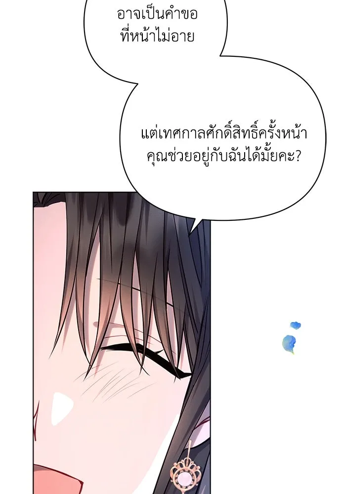 แอชสตาร์ต ตอนที่ 54 รูปที่ 79