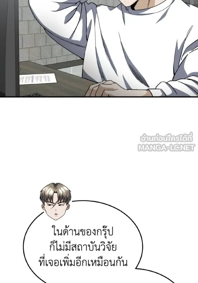อัจฉริยะนอกคอก ตอนที่ 103 รูปที่ 119