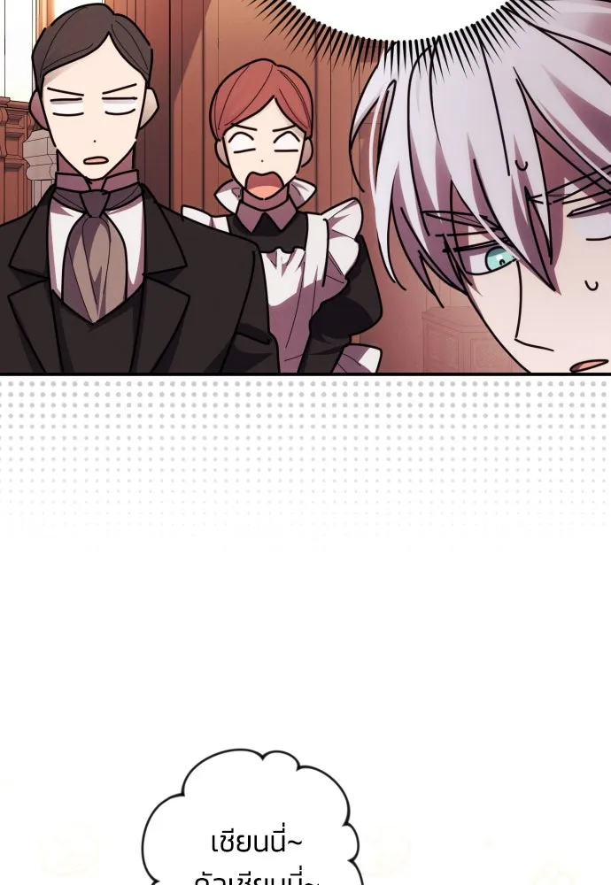 ฉันจะจีบท่านดยุกแดนเหนือ ตอนที่ 21 รูปที่ 40