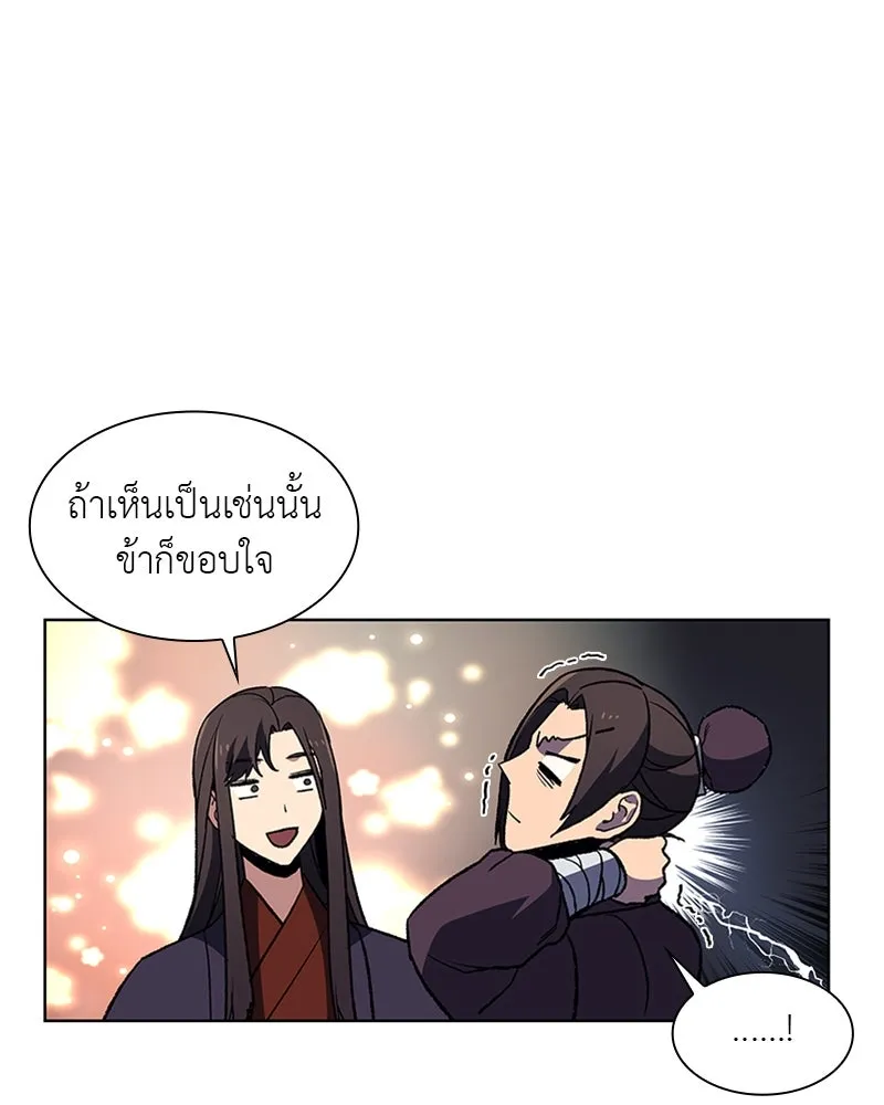 เกิดอีกทีเป็นว่าที่ประมุขลัทธิมาร ตอนที่ 6 รูปที่ 83