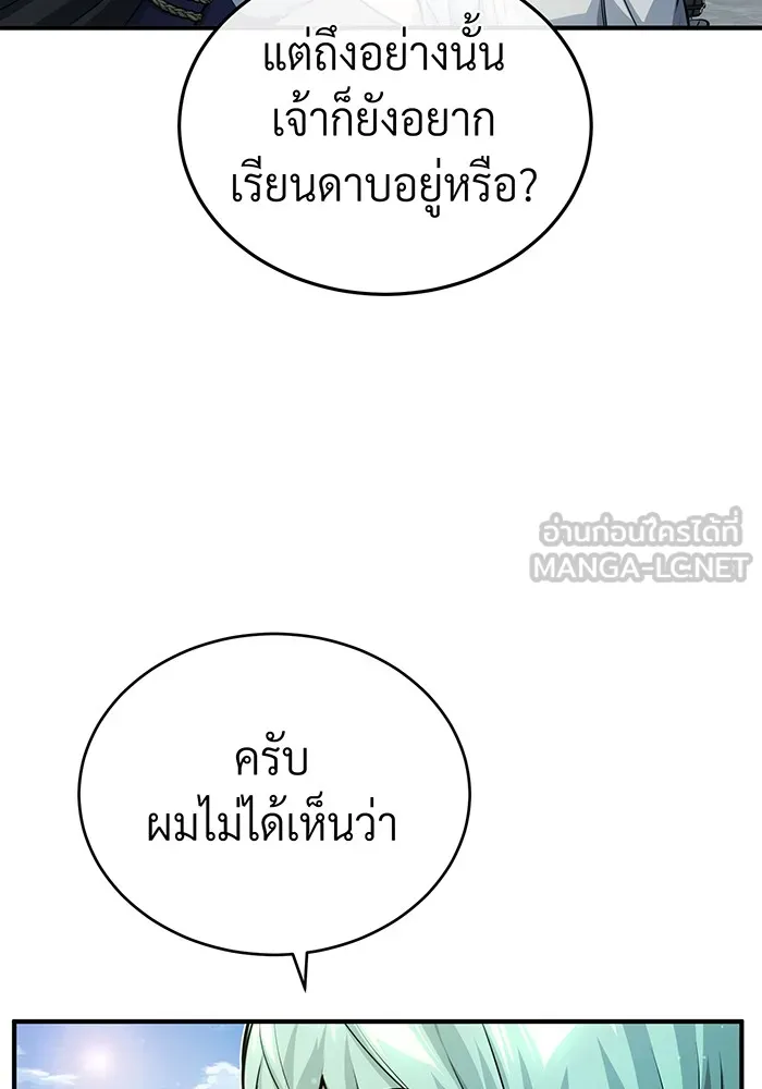 จอมเวทเกิดใหม่ในรอบ 66666 ปี ตอนที่ 58 รูปที่ 99