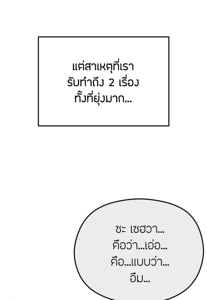 วิธีหนีตายจากนิยายโรคจิต ตอนที่ 87 รูปที่ 8