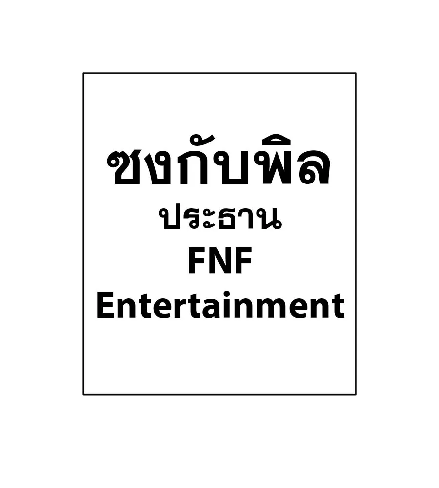 คอลเซ็นเตอร์เปลี่ยนชีวิต ตอนที่ 43 เกิร์ลกรุ๊ปวิกฤติ รูปที่ 143