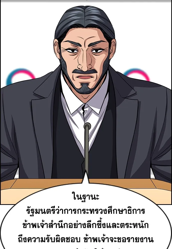 การศึกษาที่แท้จริง ตอนที่ 246 รูปที่ 119