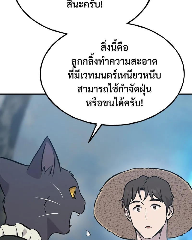 ปลูกผักพิชิตหอคอย ตอนที่ 77 รูปที่ 26