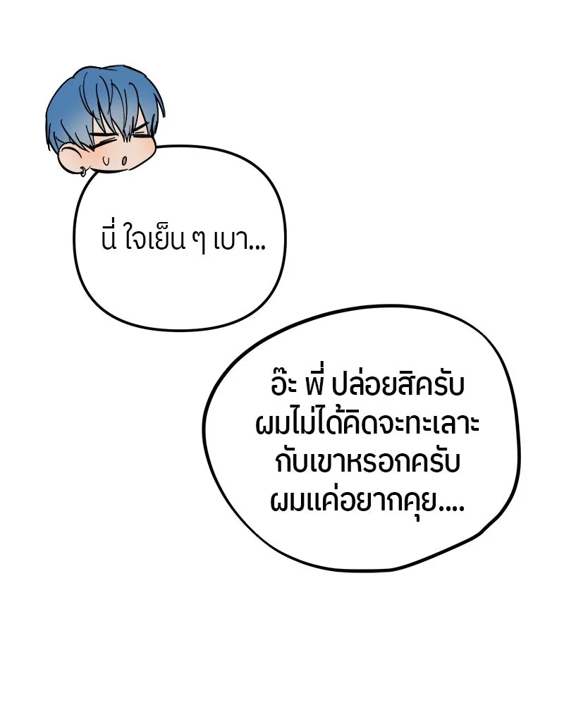 ย้อนเวลามาเป็นมักเน่ ตอนที่ 13 รูปที่ 95
