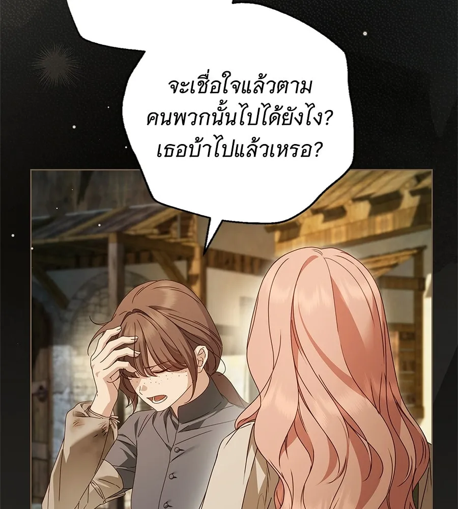 สาว(ลับ)ใช้ของท่านเคานต์ตาบอด ตอนที่ 52 รูปที่ 119