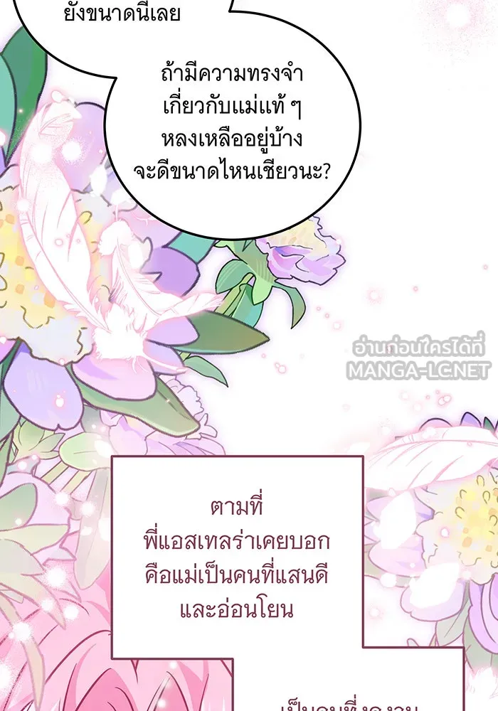 เปลี่ยนบทร้ายให้เป็นบทรัก ตอนที่ 24 รูปที่ 72