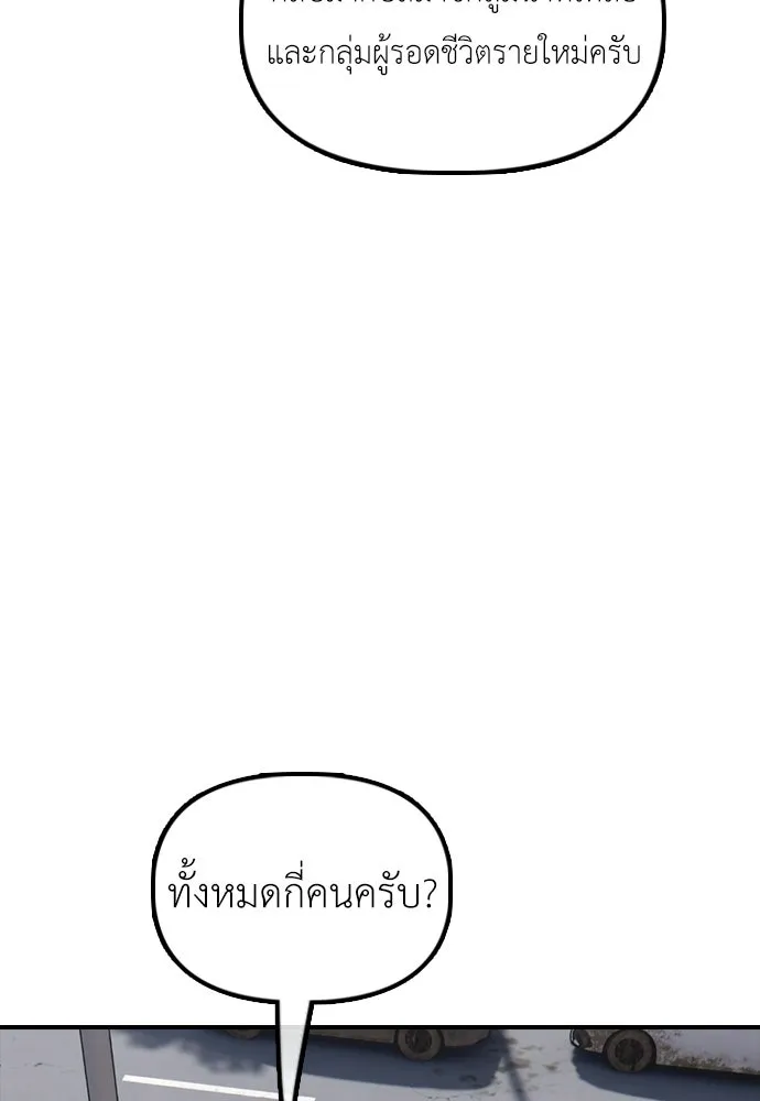 ผู้กล้าฝ่าวันสิ้นโลก ตอนที่ 63 vip แห่งศูนย์หลบภัยโรงเรียนนาน รูปที่ 17