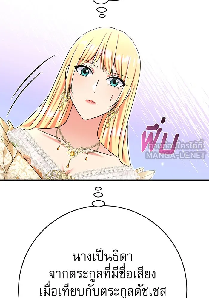 นางร้ายที่ไหนจะมีคุณธรรม ตอนที่ 107 รูปที่ 99