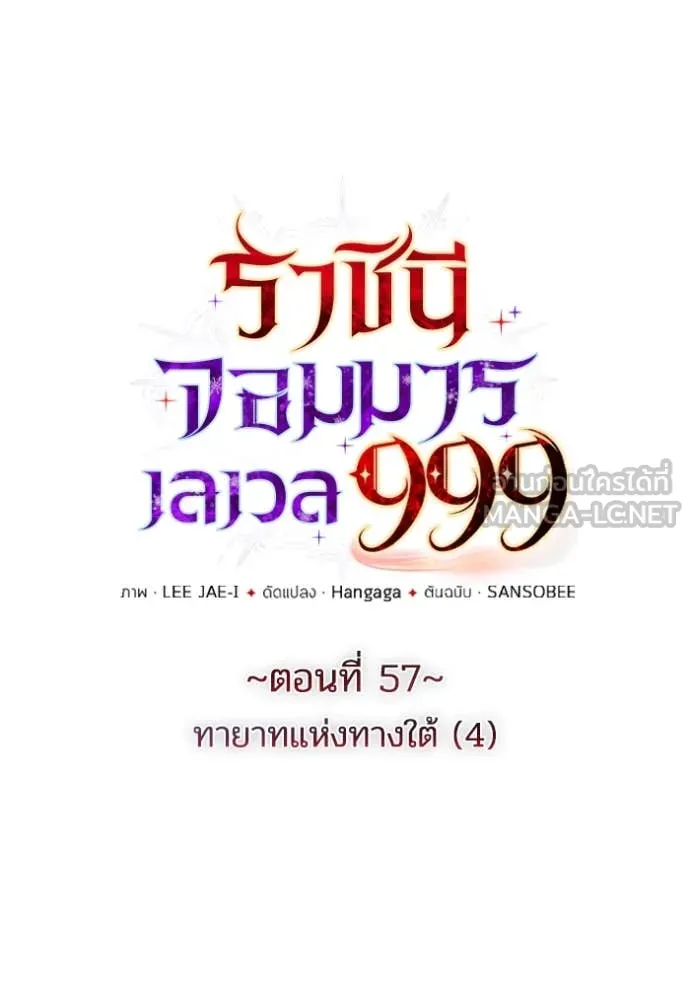 ราชินีจอมมาร ตอนที่ 57 รูปที่ 10