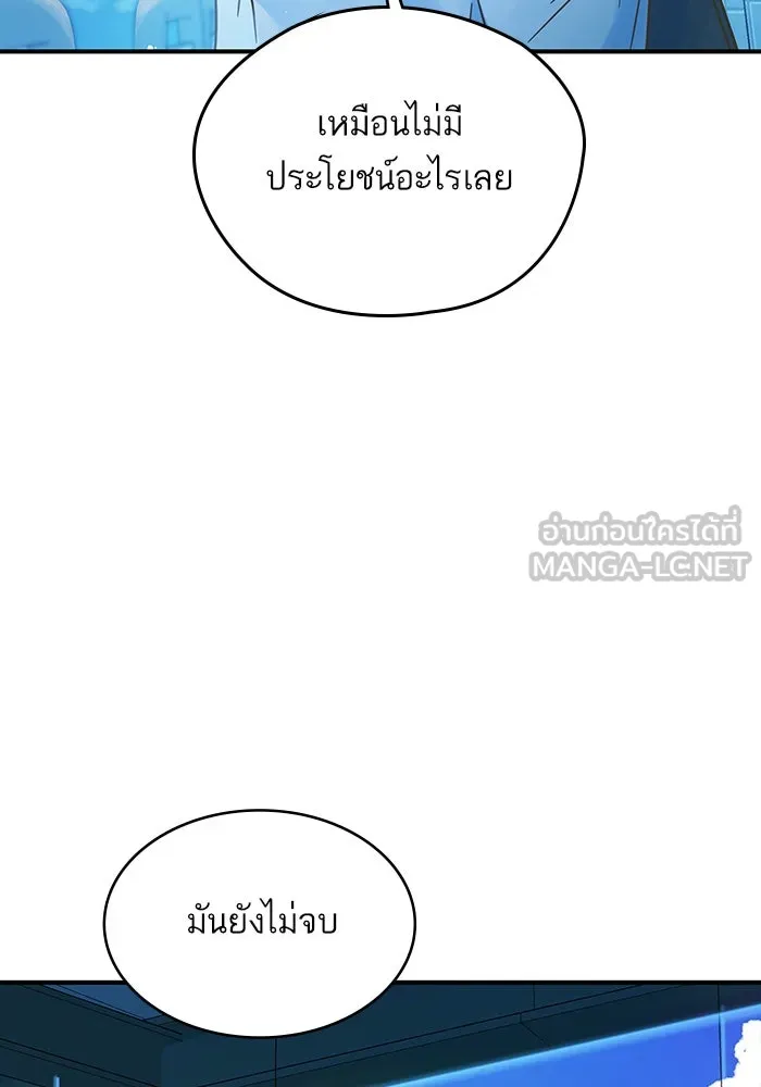 ฉันมันร้าย หรือเพราะโลกไม่น่ารัก ตอนที่ 197 รูปที่ 105