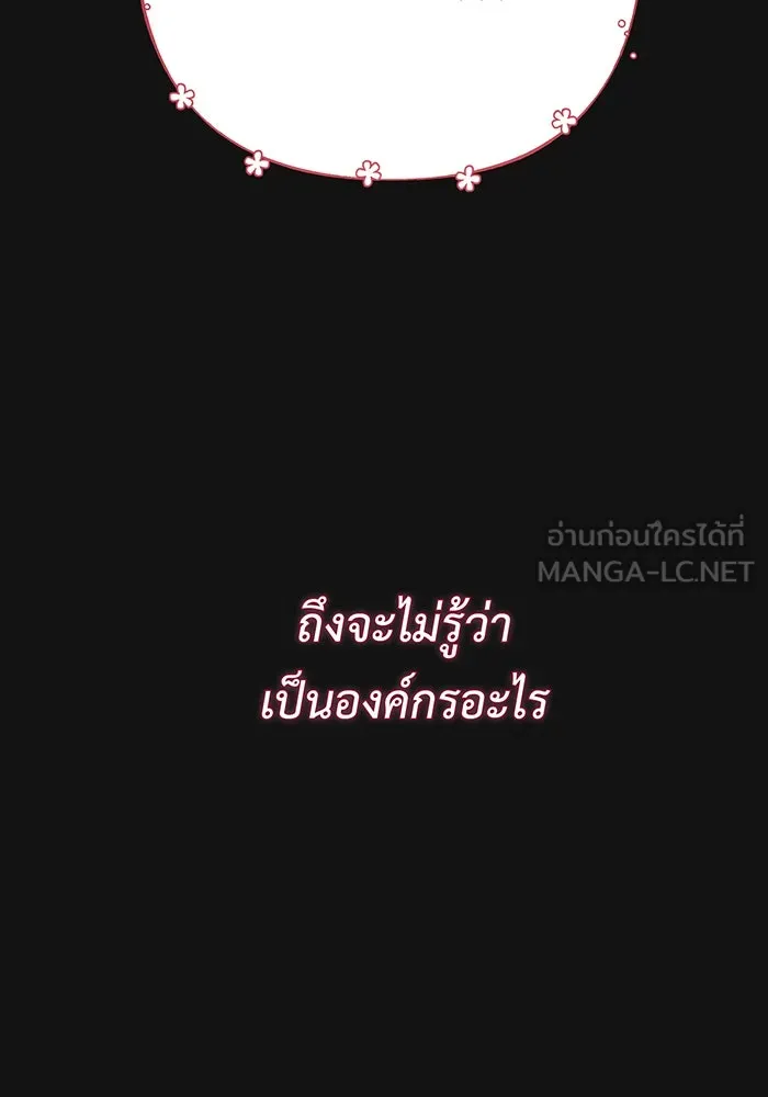 หนูน้อยทรราช ตอนที่ 86 รูปที่ 135