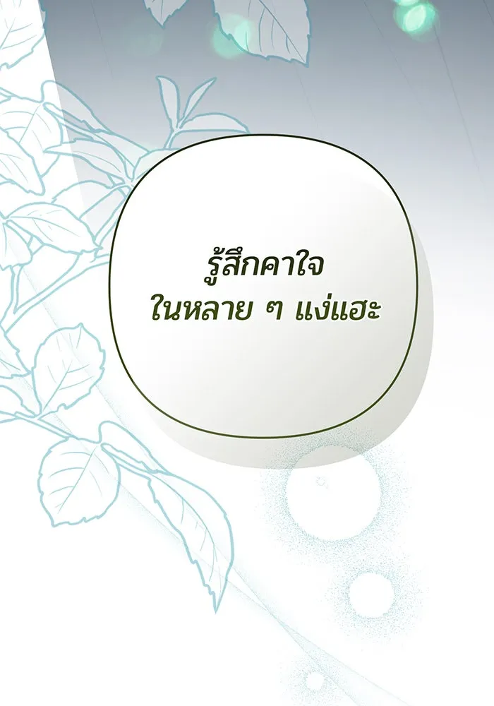 หนูน้อยทรราช ตอนที่ 77 รูปที่ 170