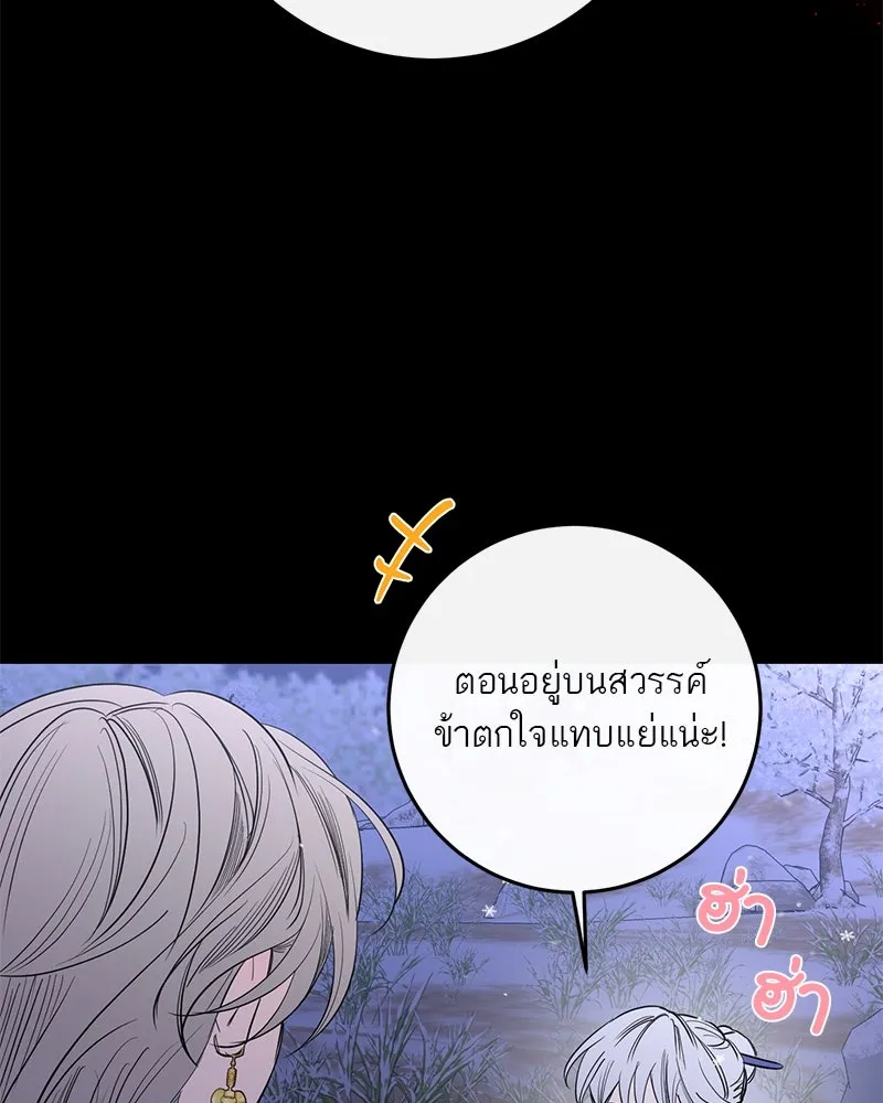 ตำนานเทพธิดาตกสวรรค์ ตอนที่ 46 รูปที่ 101