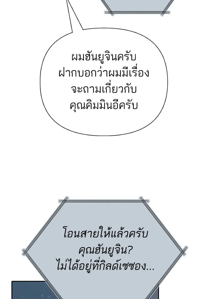 My S-Class Hunters ตอนที่ 142 หนีไปแล้วครับ (2) รูปที่ 115