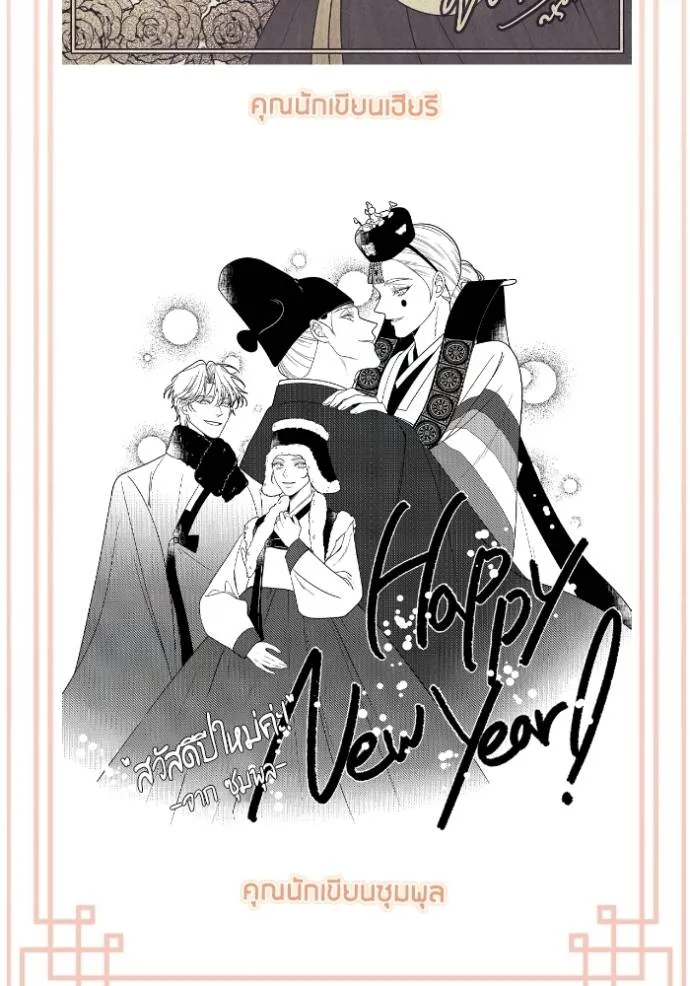 การแต่งงานครั้งใหม่ข ตอนที่ 204 รูปที่ 140