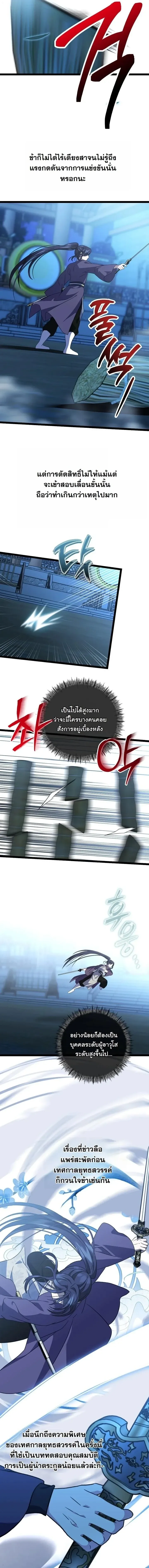 The Return of Namgung_s Granddaughter ตอนที่ ตอนที่ 53 รูปที่ 7