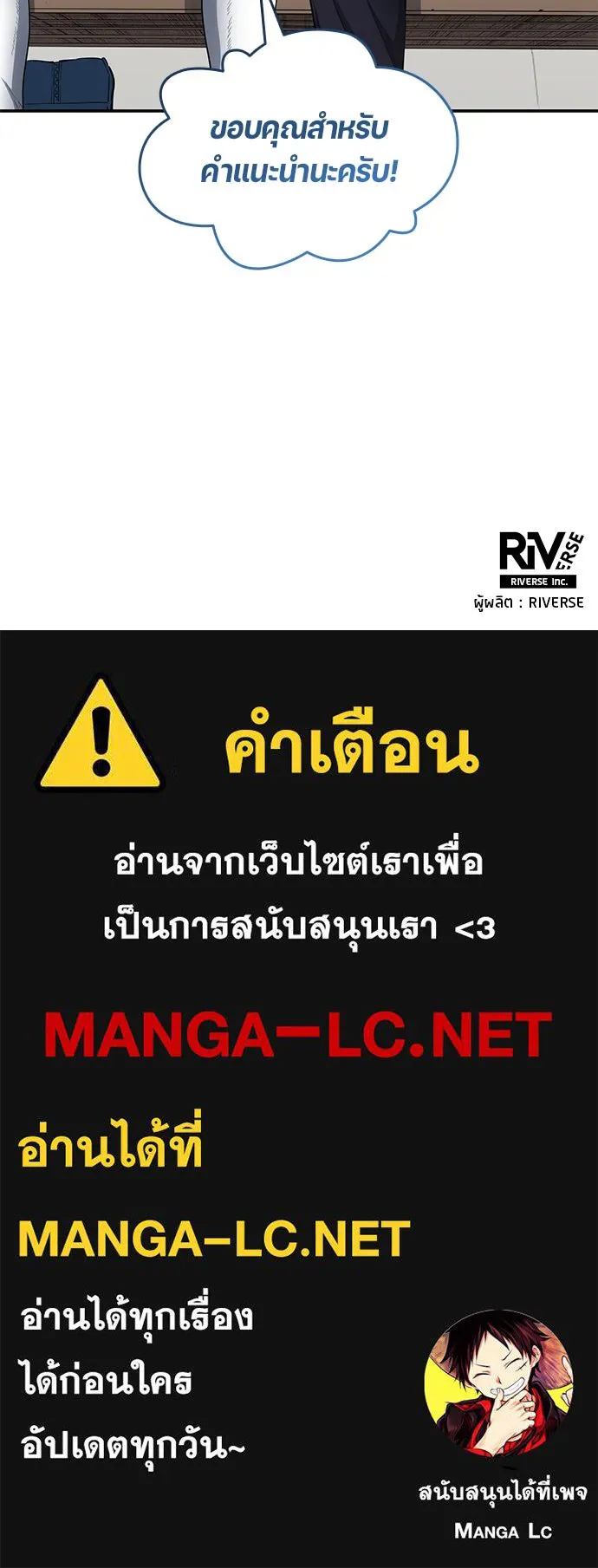 นักเตะแข้งสวรรค์ ตอนที่ 60 รูปที่ 99