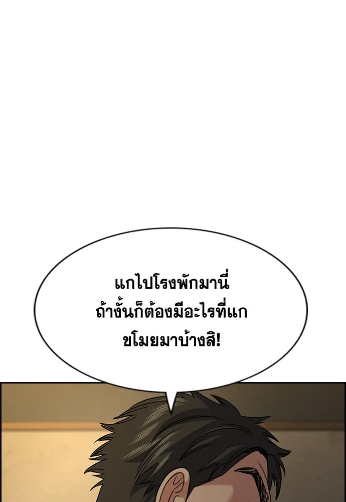 การศึกษาที่แท้จริง ตอนที่ 249 รูปที่ 116