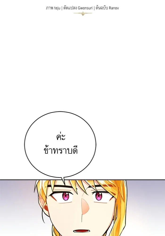 บุตรีดยุกขอไม่แต่งงานbrกับหนุ่มในฝัน ตอนที่ 23 รูปที่ 4