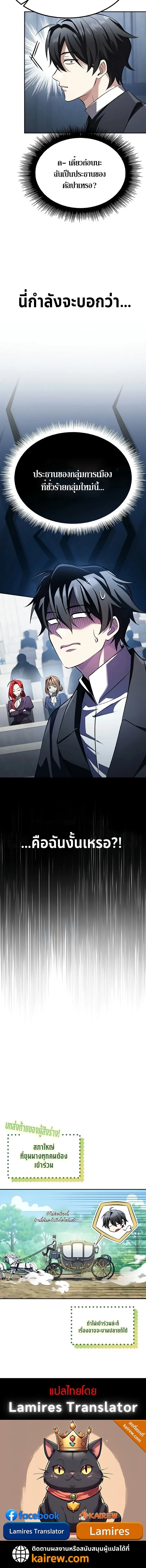 Raising Villains the Right Way ฉ_นกลายเป_นผ_สน_บสน_นของเหล_าต_วร_าย ตอนที่ ตอนที่ 25 รูปที่ 16