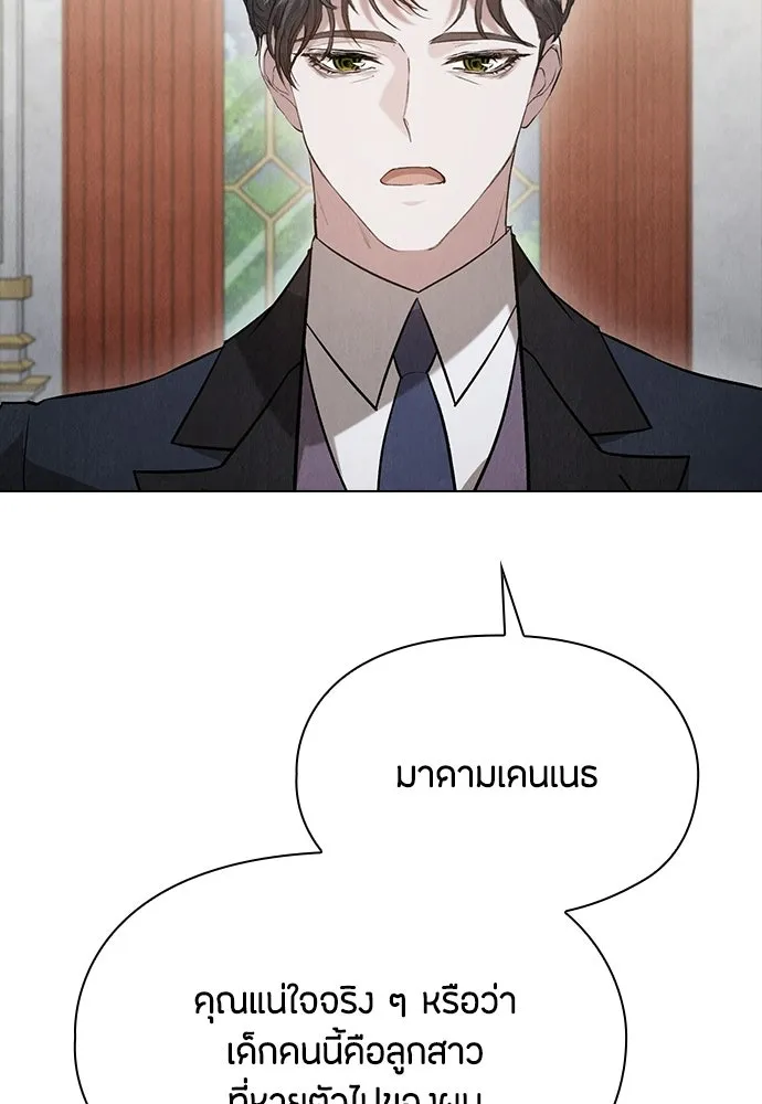 ลูกสาวตัวปลอมของท่านดยุก ตอนที่ 42 (ครึ่งหลัง) รูปที่ 86