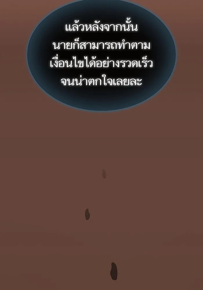 ผู้เล่นขั้นเทพแห่งหอคอยฝึกสอน ตอนที่ 187 รูปที่ 133