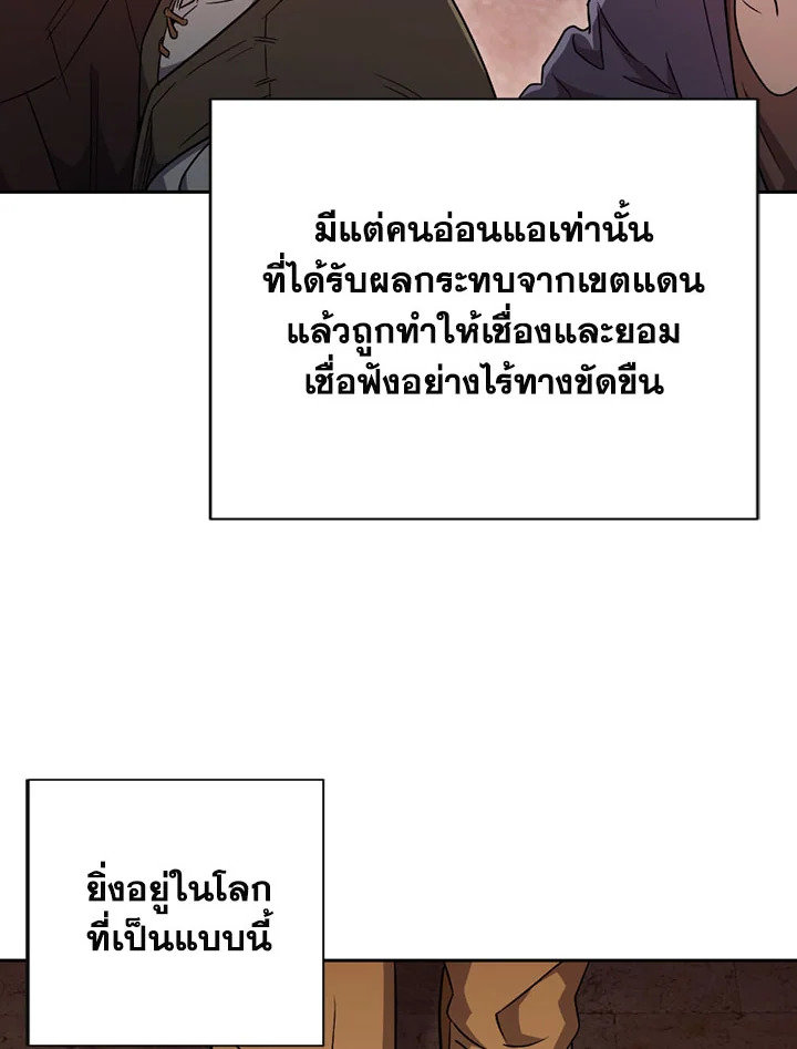 พลทหารโครงกระดูกผู้ม ตอนที่ 104 รูปที่ 29