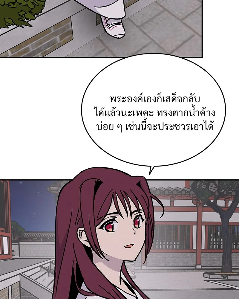 ข้าต้องไม่ใช่พระชายา ตอนที่ 23 รูปที่ 50