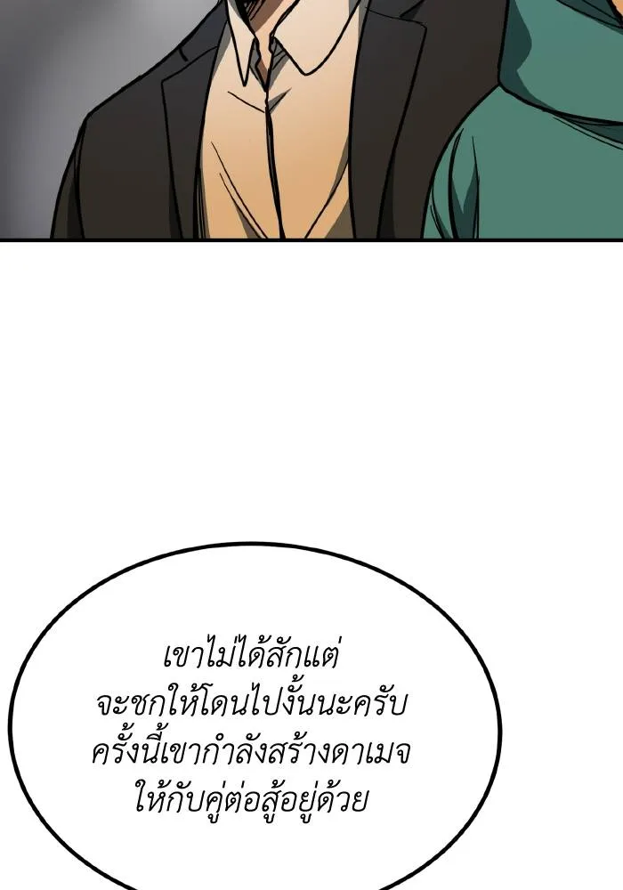 ราชาแห่งอ็อกทากอน ตอนที่ 48 รูปที่ 77