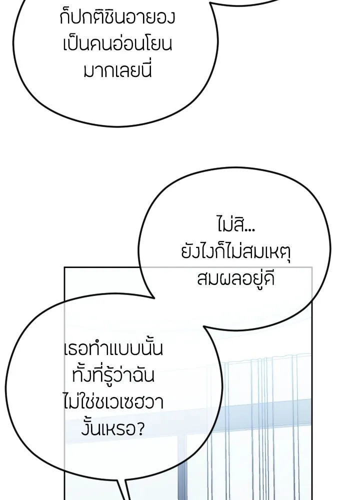 วิธีหนีตายจากนิยายโรคจิต ตอนที่ 81 รูปที่ 88