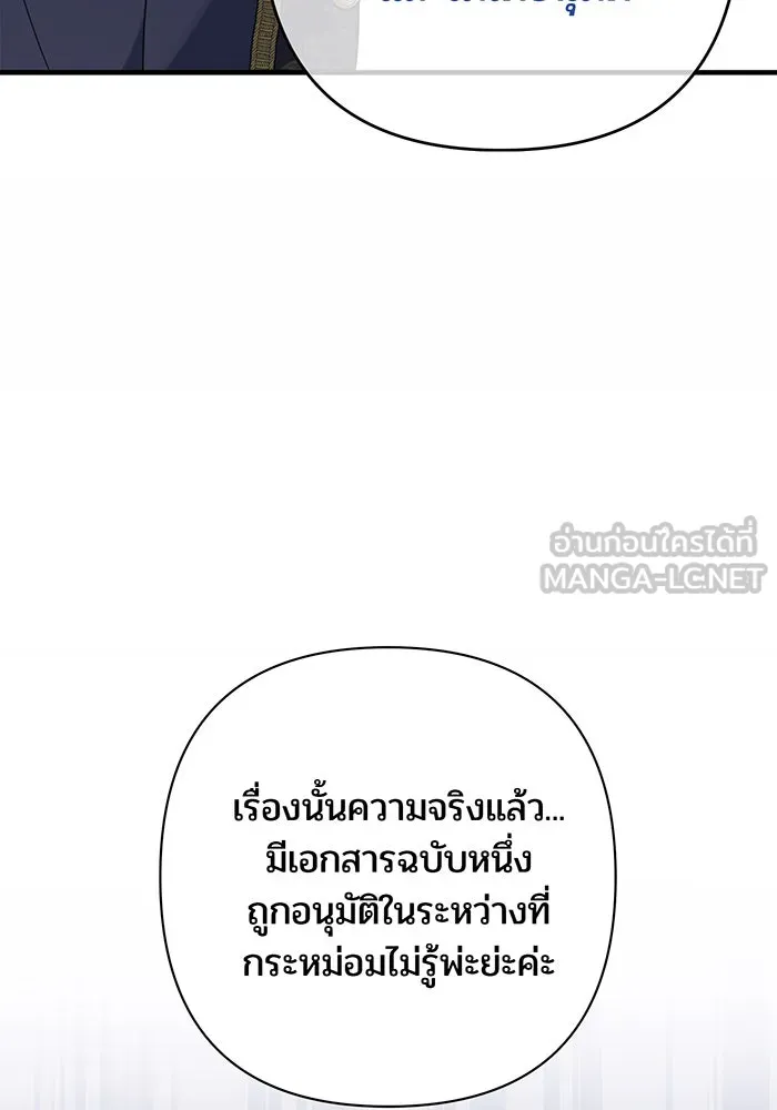 หนูน้อยทรราช ตอนที่ 27 รูปที่ 102