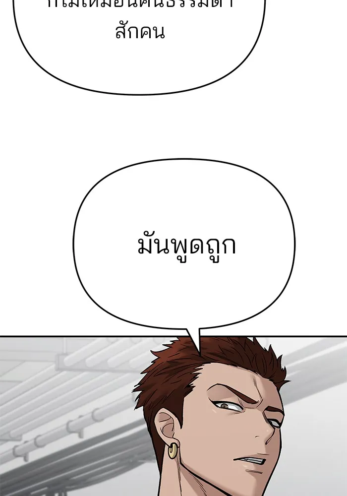 เลวฟาดเลว ตอนที่ 85 รูปที่ 221