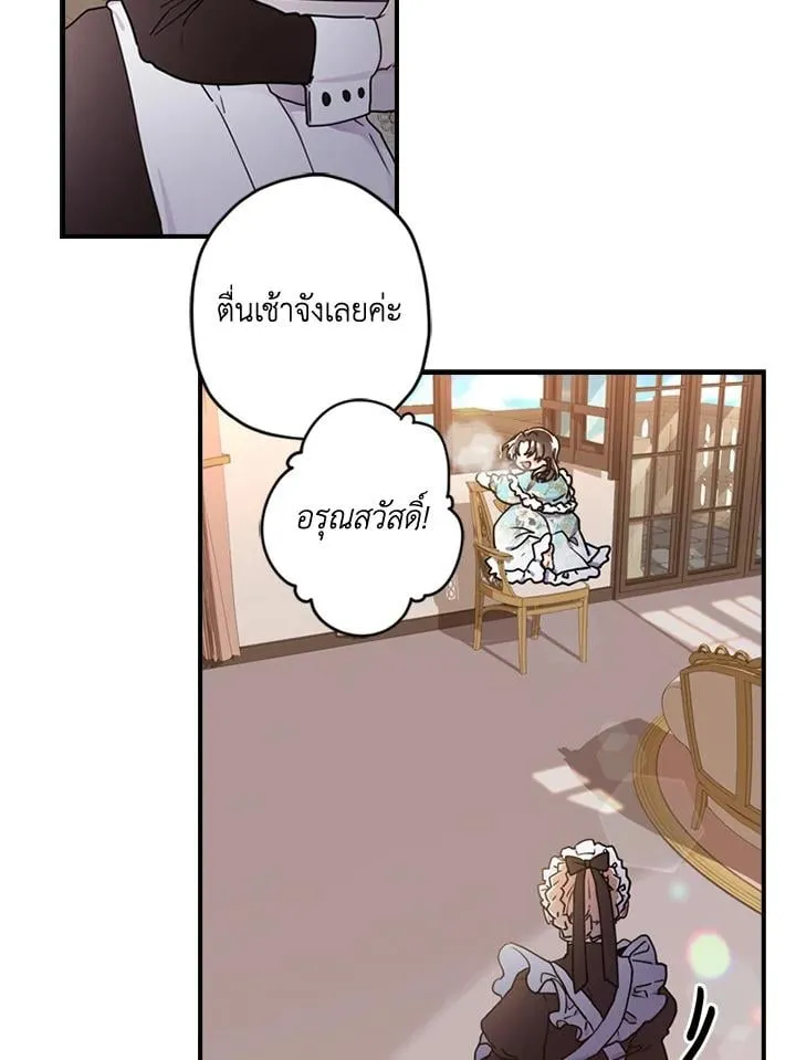 I Became the Male Lead_s Adopted Daughter ฉ_นกลายเป_นล_กสาวบ_ญธรรมของท_านดย_ก ตอนที่ ตอนที่ 17 รูปที่ 45