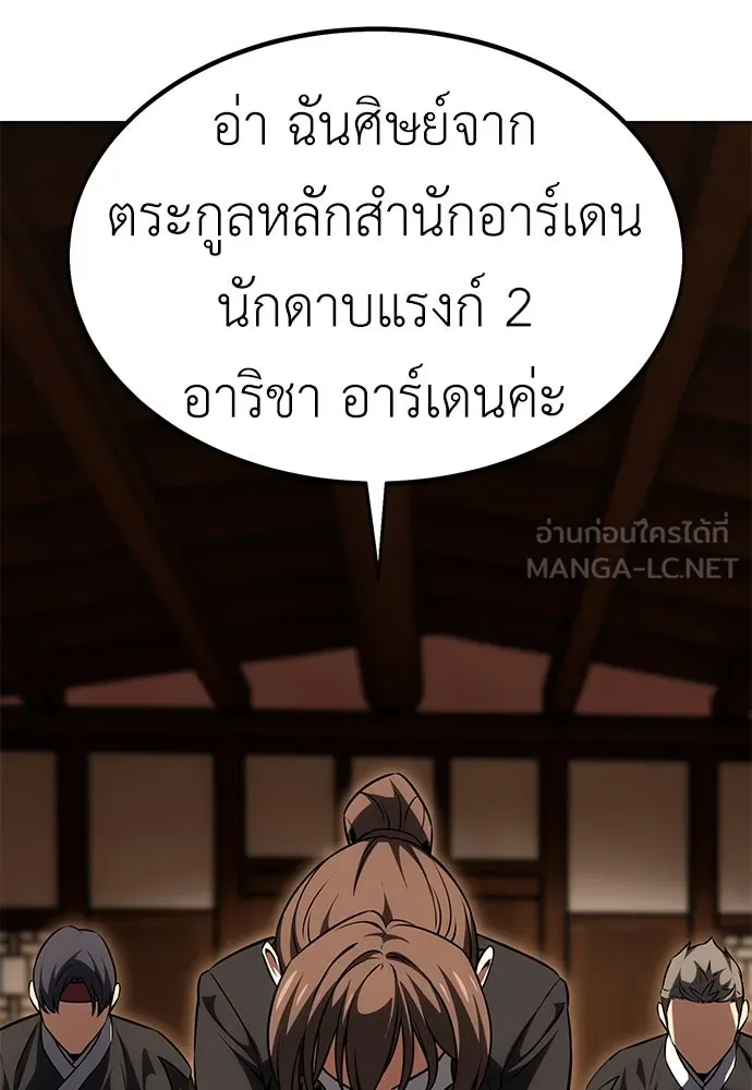 ไอ้เพลเยอร์นั่น ฉันฆ่ามันเอง ตอนที่ 16 รูปที่ 60