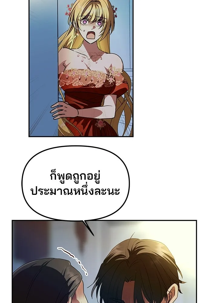 เกมรักจับสามี ตอนที่ 3 รูปที่ 80